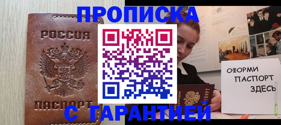 прописка штамп в Кинешме