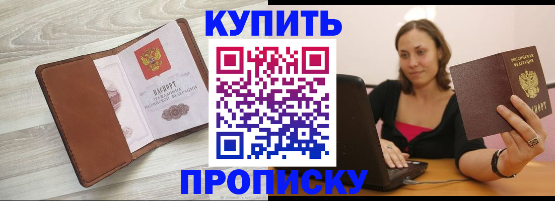 временная прописка в Кинешме