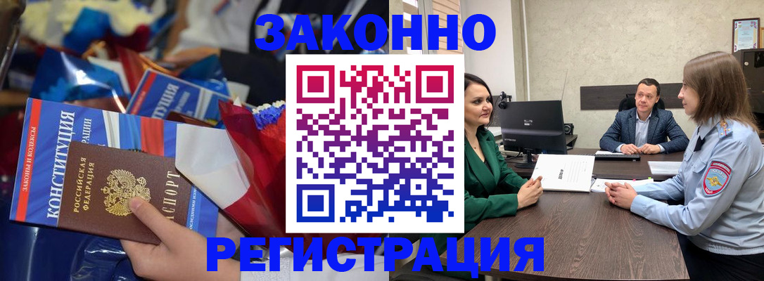 прописка 2025 в Кинешме